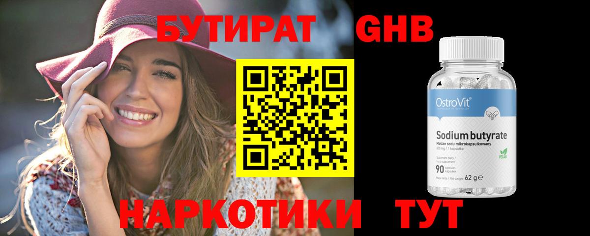 Карасук  Бутират GHB  БУТИРАТ  Вход с VPN 
