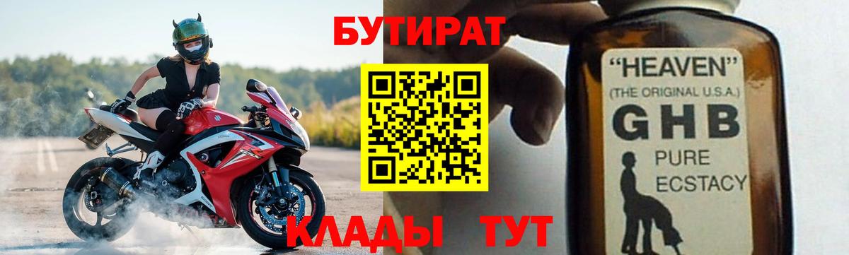 БУТИРАТ 1.4BDO Карасук