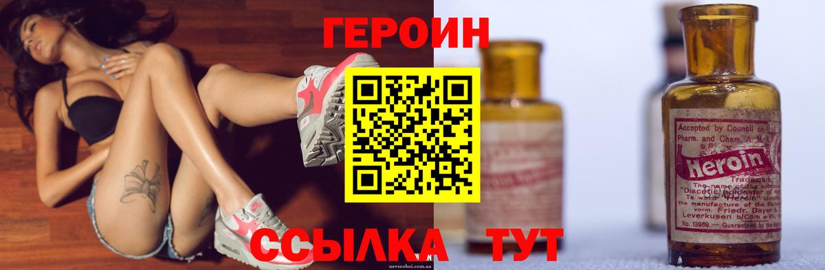 Героин Heroin  Вход с VPN  Карасук 